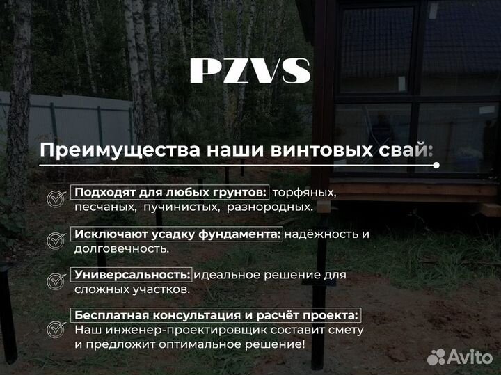 Винтовые сваи