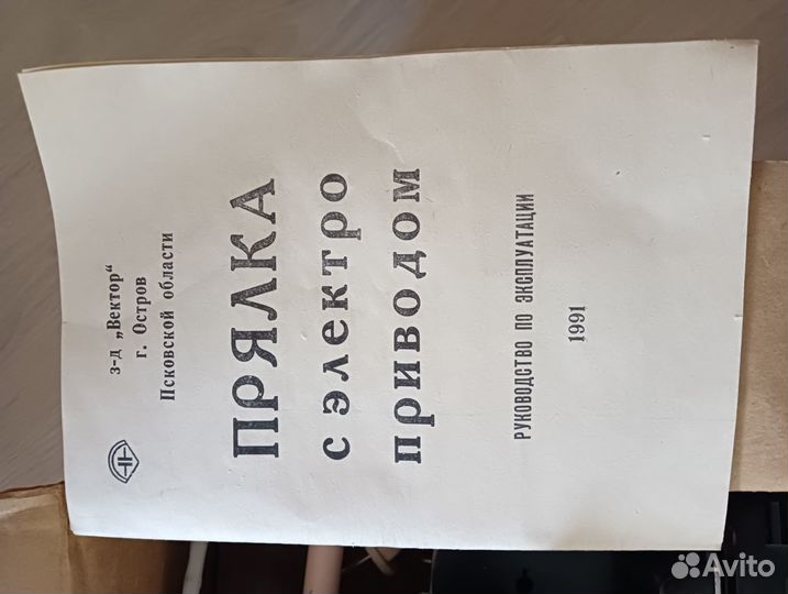 Прялка с электроприводом новая