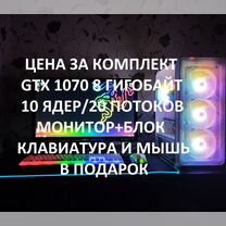 GTX 1070 8GB/10 ядер/16gb/nvme+монитор 24