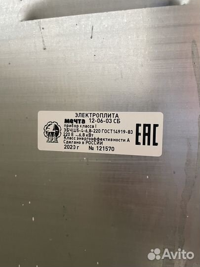 Плита электрическая Мечта