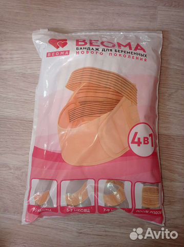 Бандаж для беременных4в1
