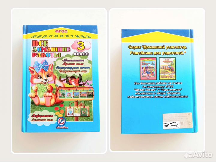 Справочник школьника Хрестоматия начальные классы