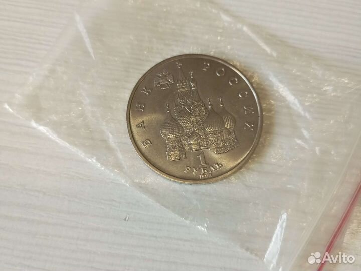 Монеты молодой России