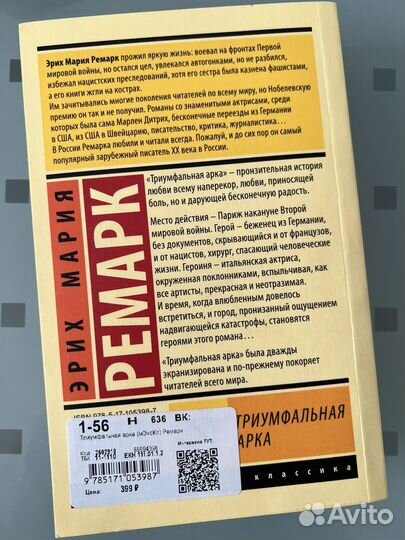 Ремарк триумфальная арка