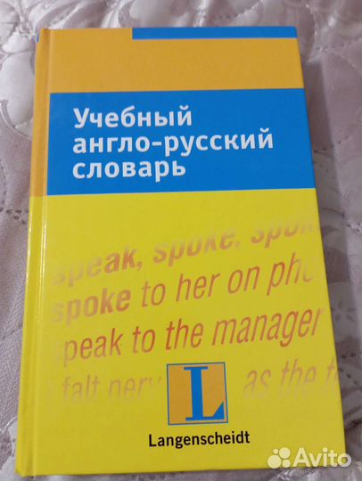 Учебный англо- русский словарь Langenscheidt