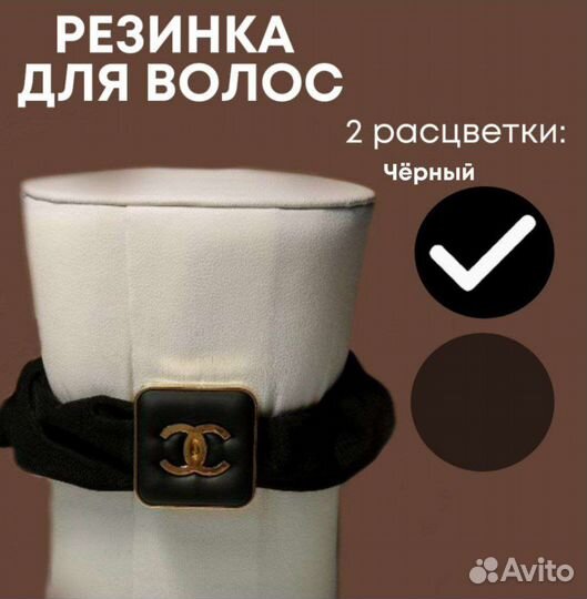 Резинка для волос chanel