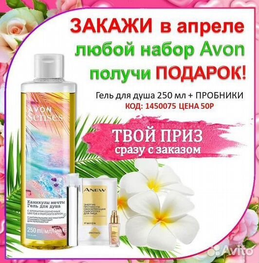 Продукция Avon