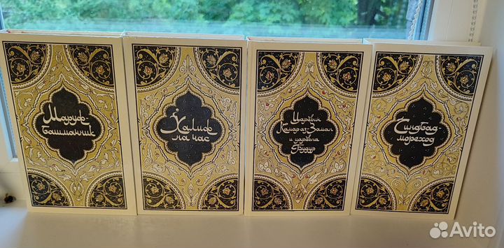 Тысяча и одна ночь 4 тома