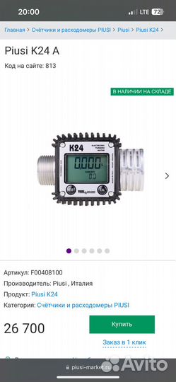 Счётчик piusi k24