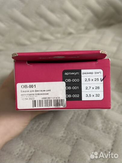 Бандаж детский для шейного отдела