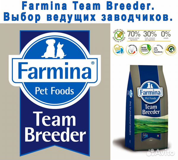 Корм Фармина для щенков, беременных, кормящих сук