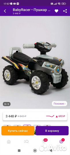 Квадроцикл каталка-толокар