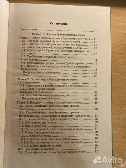 Основы бухгалтерского учета