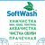 Химчистка SoftWash