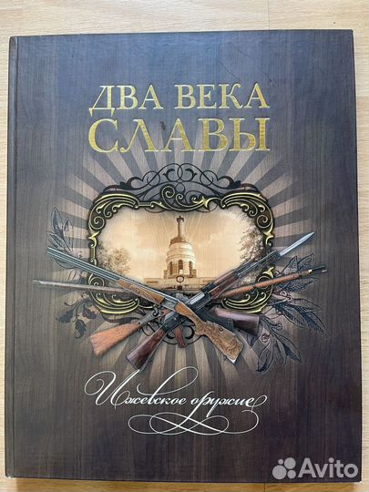 Ижевское оружие: два века славы