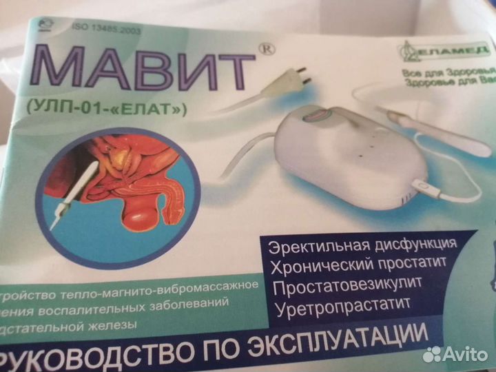 Прибор для лечения простаты