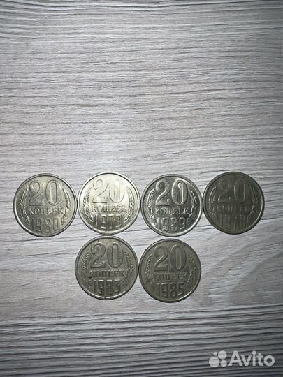Монеты СССР 20 копеек