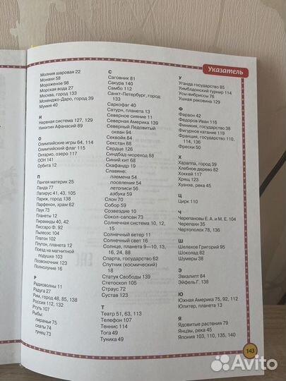 Детская энциклопедия