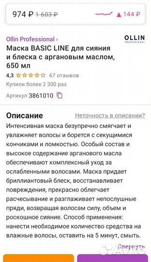Маска Ollin basic line шампунь кондиционер