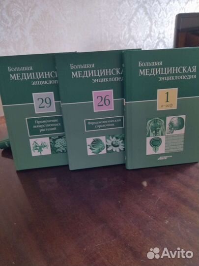 Большая медицинская энциклопедия в 30 томах