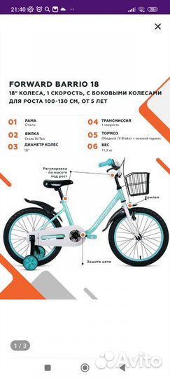 Велосипед детский 18