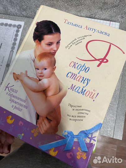 Книги для будущих Мам Т.Аптулаева Стивен П.Шелов