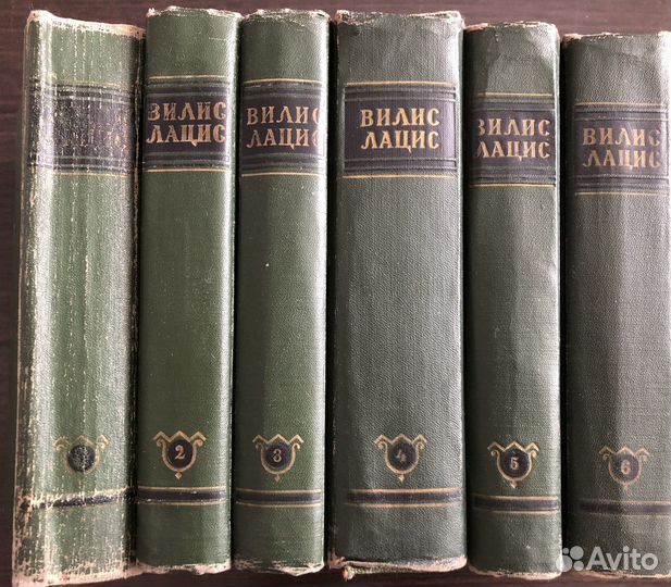 Вилис Лацис.Собрание сочинений в 6 томах. 1955г