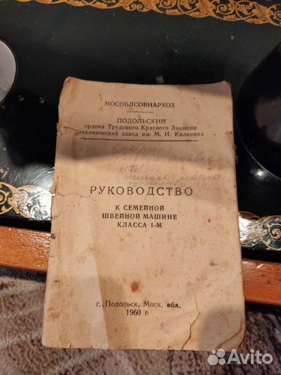Швейная машина Подольск ручная