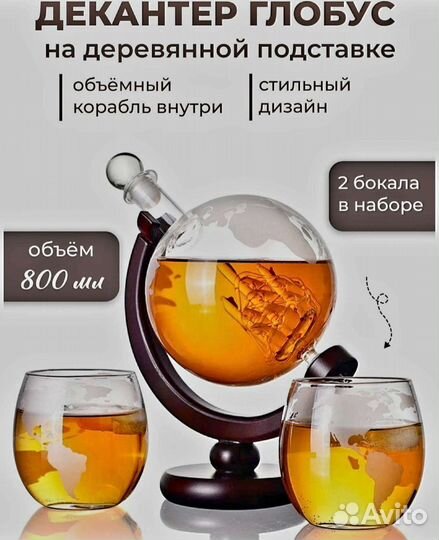 Декантер глобус +2 бокала с гравировкой
