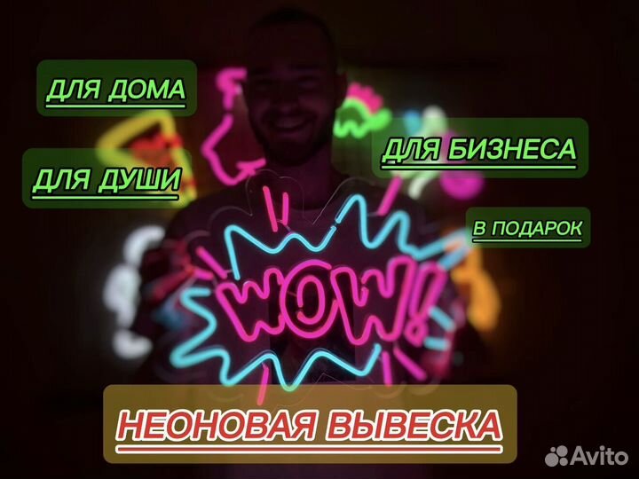 Неоновывая вывеска/картина под ключ