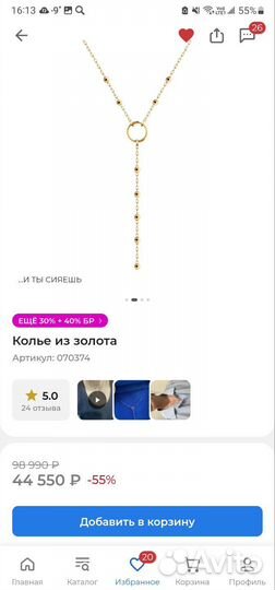 Золотое колье 585 соколов