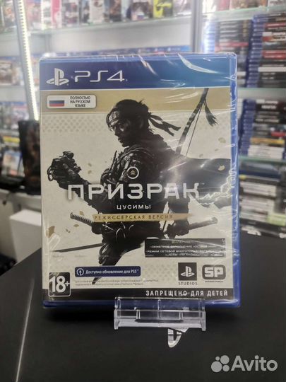 Призрак цусимы Ps4 Ps5, / режиссёрская,Б/У новые