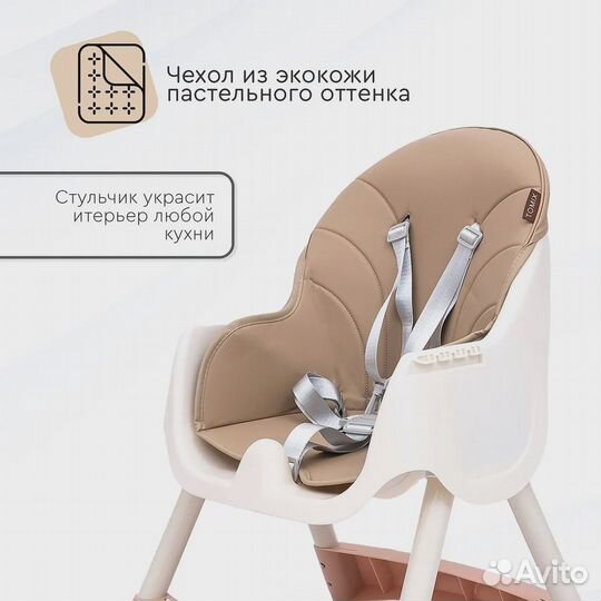 Стульчик для кормления Tomix Kevin (Beige)