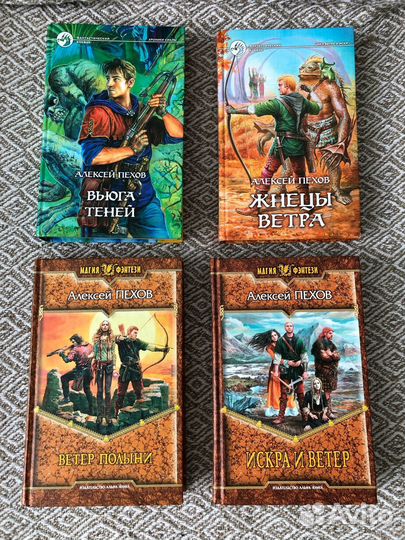 Книги Алексей Пехов