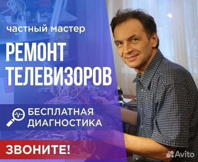 Ремонт телевизоров на дому бесплатный выезд