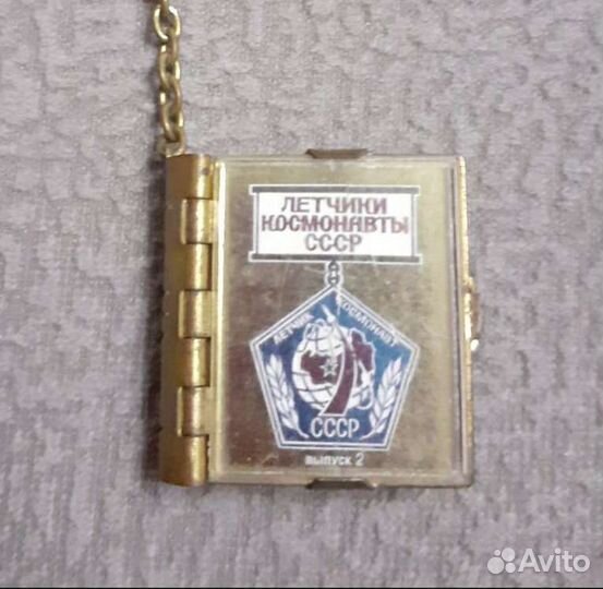 Брелок -сувенир СССР космонавты