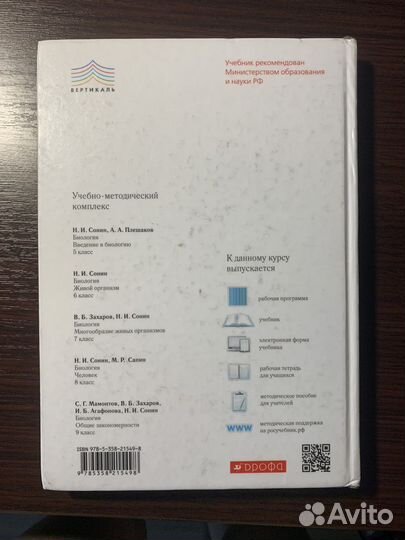 Учебник по биологии 7 класс