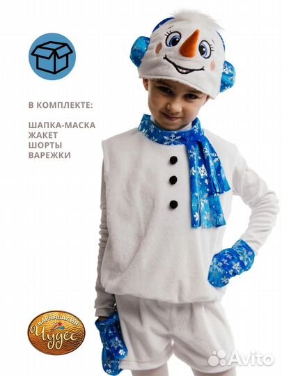 Костюм Снеговика