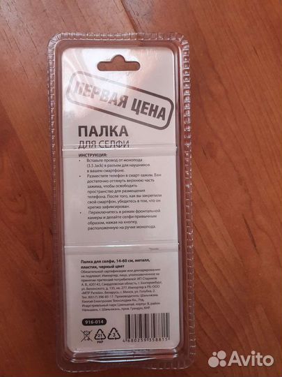 Селфи палка