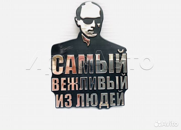 Орнамент шильдик эмблема на авто путин