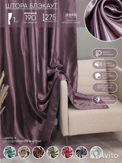 Шторы новые блэкаут