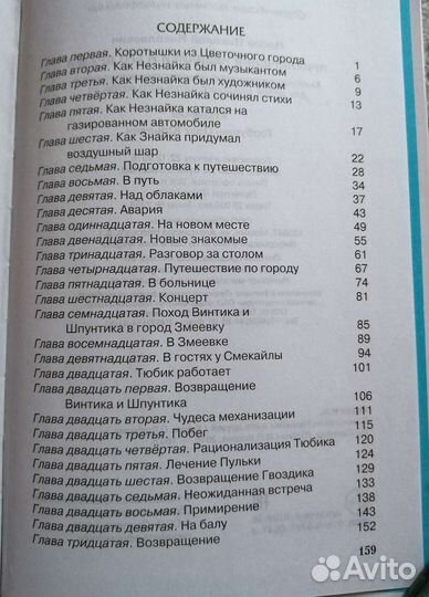 Книга. Приключения Незнайки