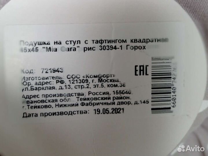 Подушка на стул 45*45 см