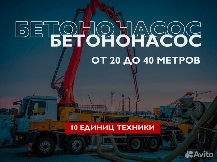 Наш бетон