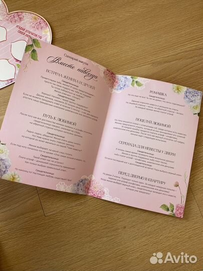 Набор для проведения свадебного выкупа