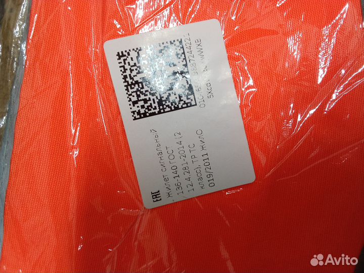 Сигнальный жилет