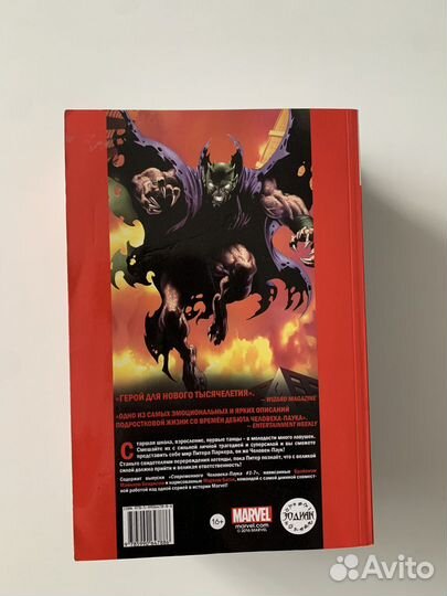 Комикс марвел современный человек паук том 1