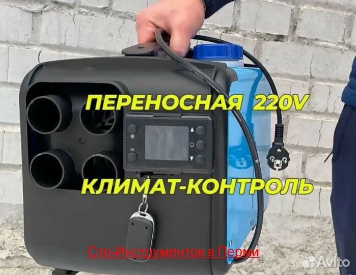 Автономный переносной отопитель 