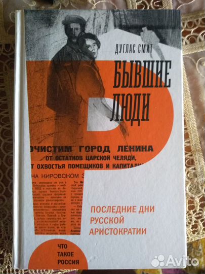 Книги о судьбах людей и семей после революции 1917