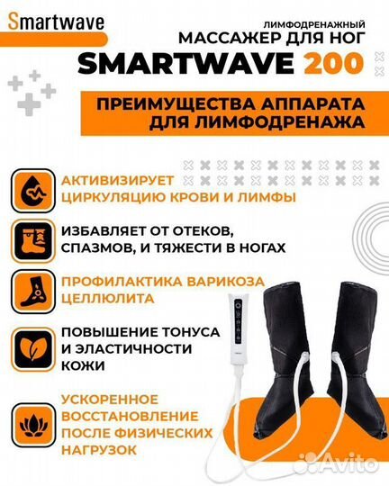 Массажер - Smartwave 200 - для ног